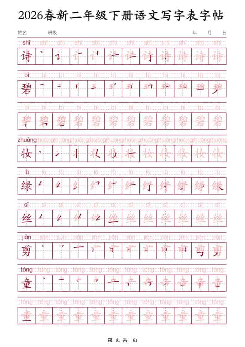 二年级下语文写字表字帖3-LanTi云网创
