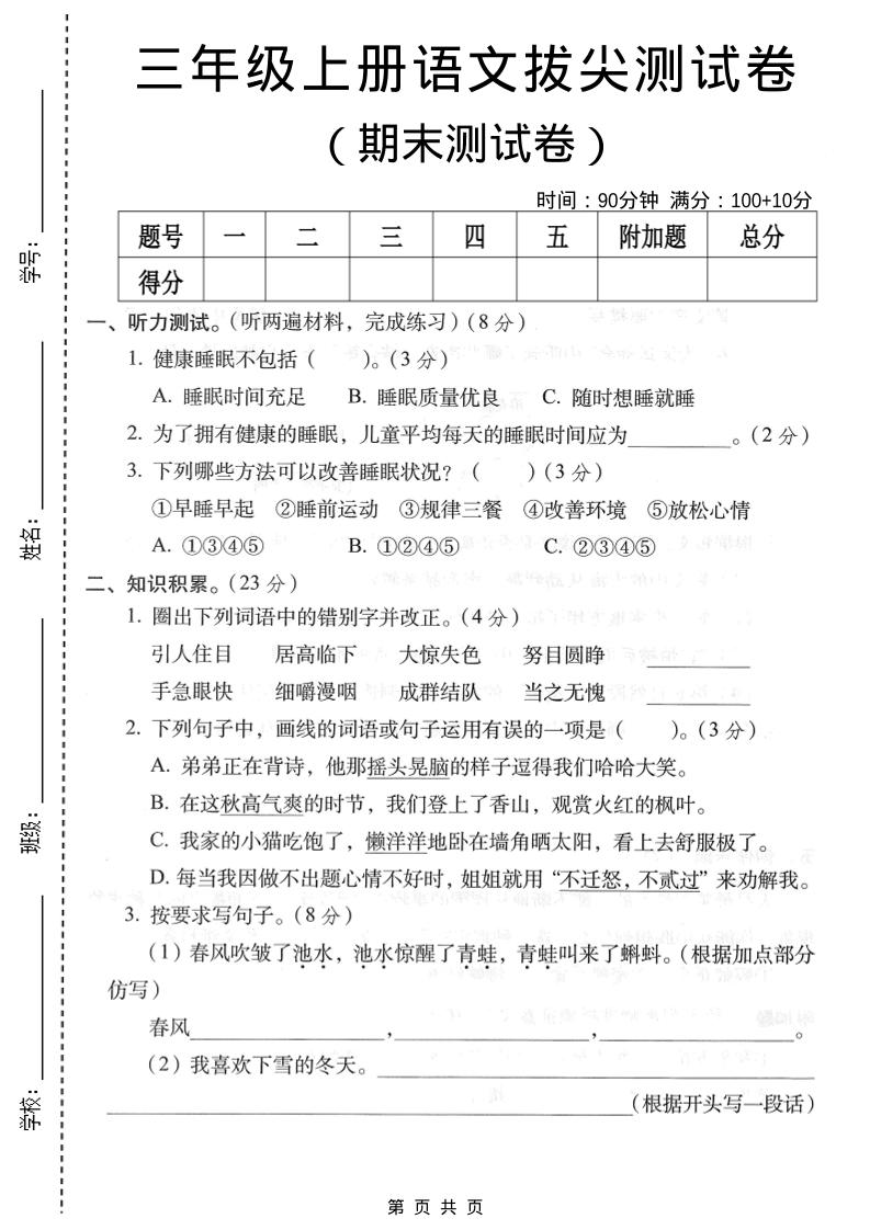 三年级上语文期末拔尖测试卷4-LanTi云网创