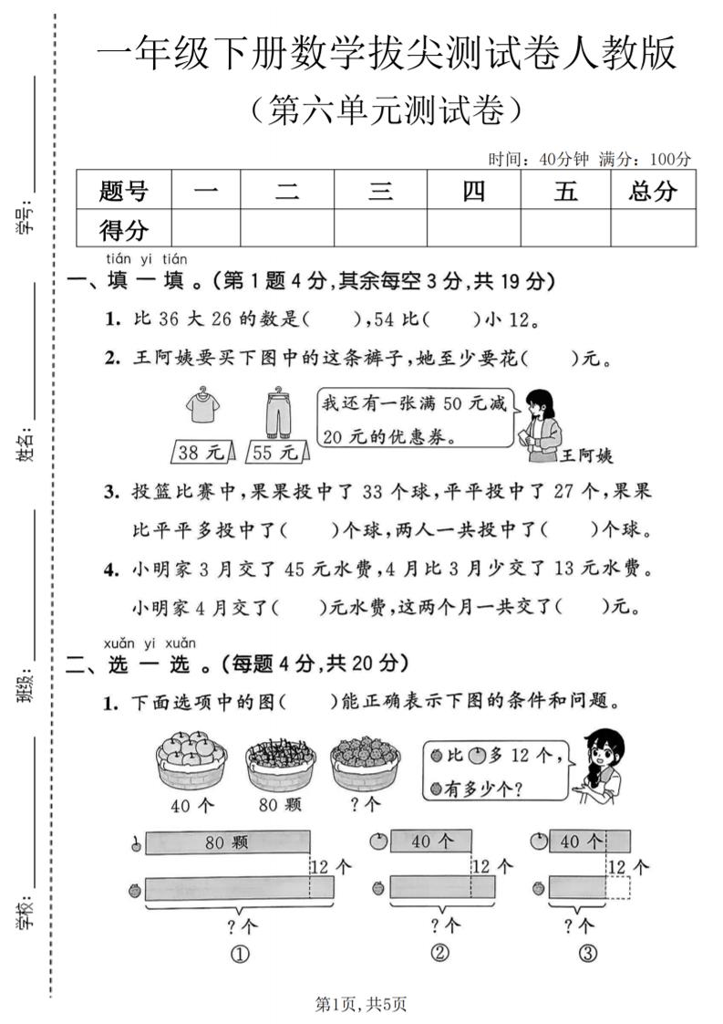 一年级下数学第六单元拔尖测试卷《人教版》-LanTi云网创