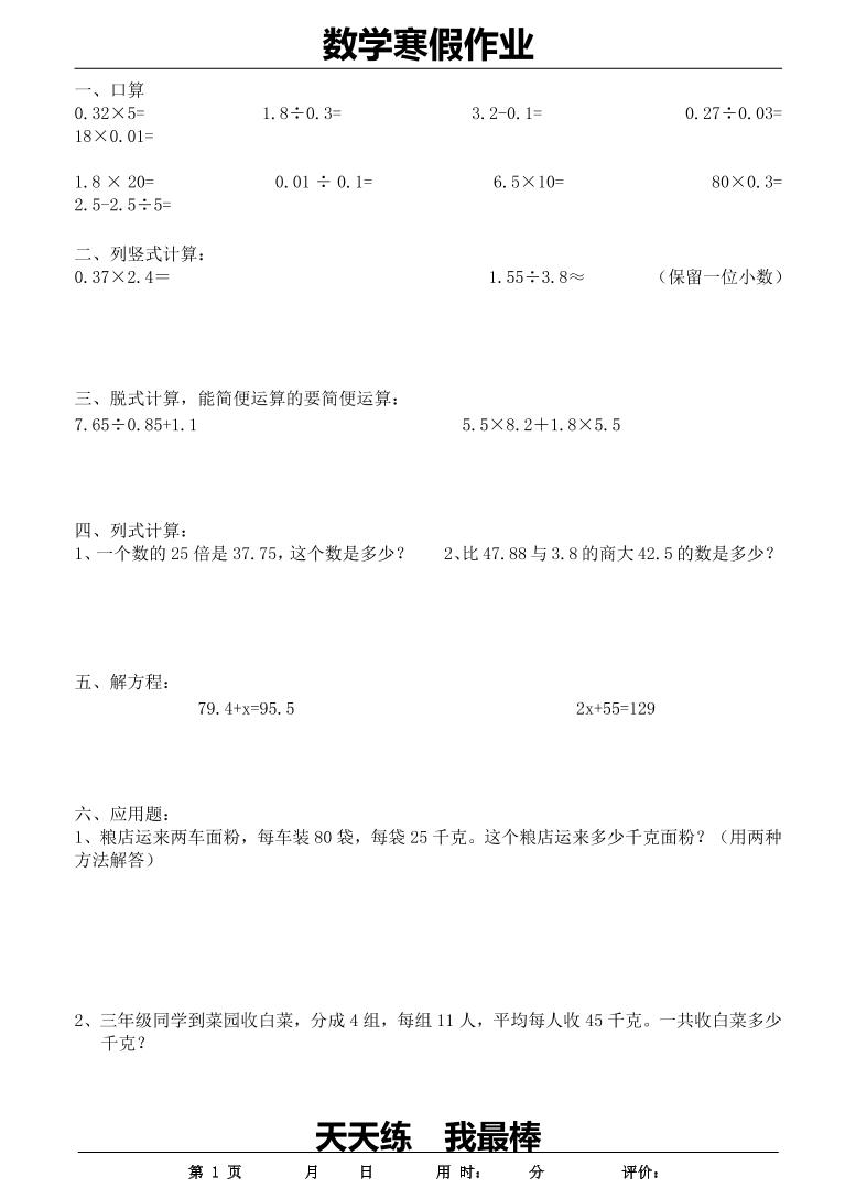 五年级上数学寒假作业-LanTi云网创