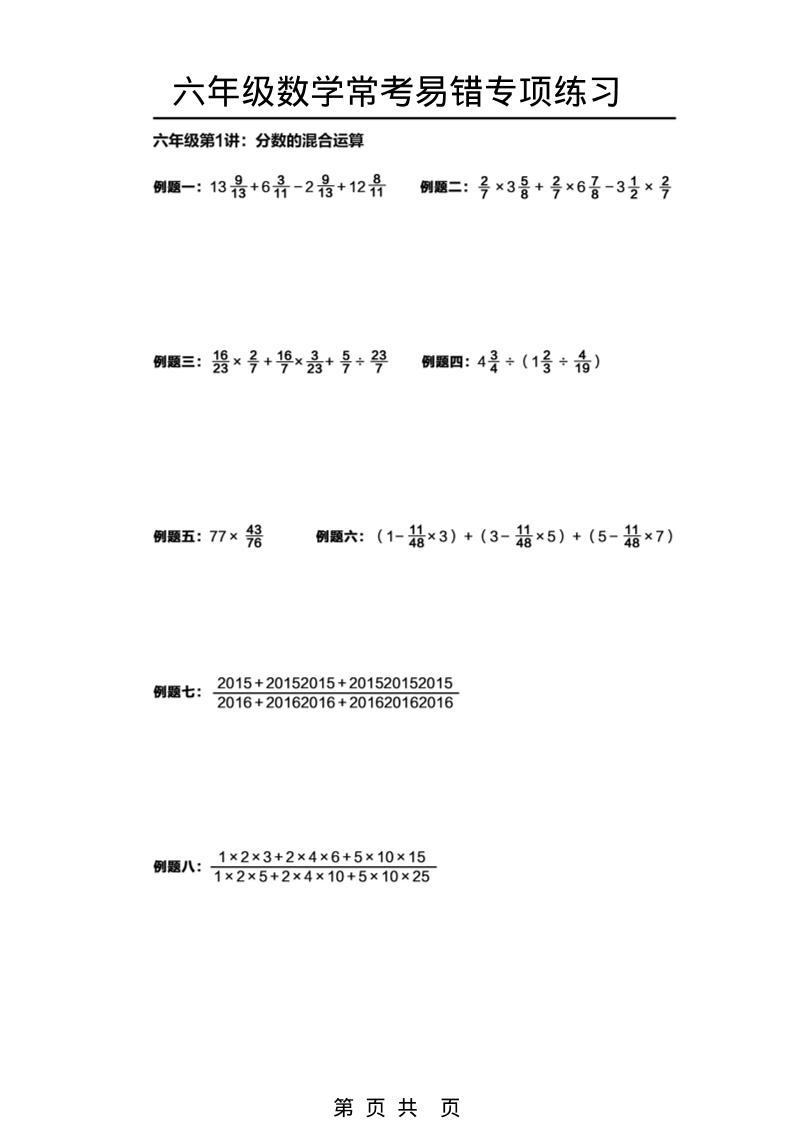 六年级下数学常考易错题专项练习-LanTi云网创