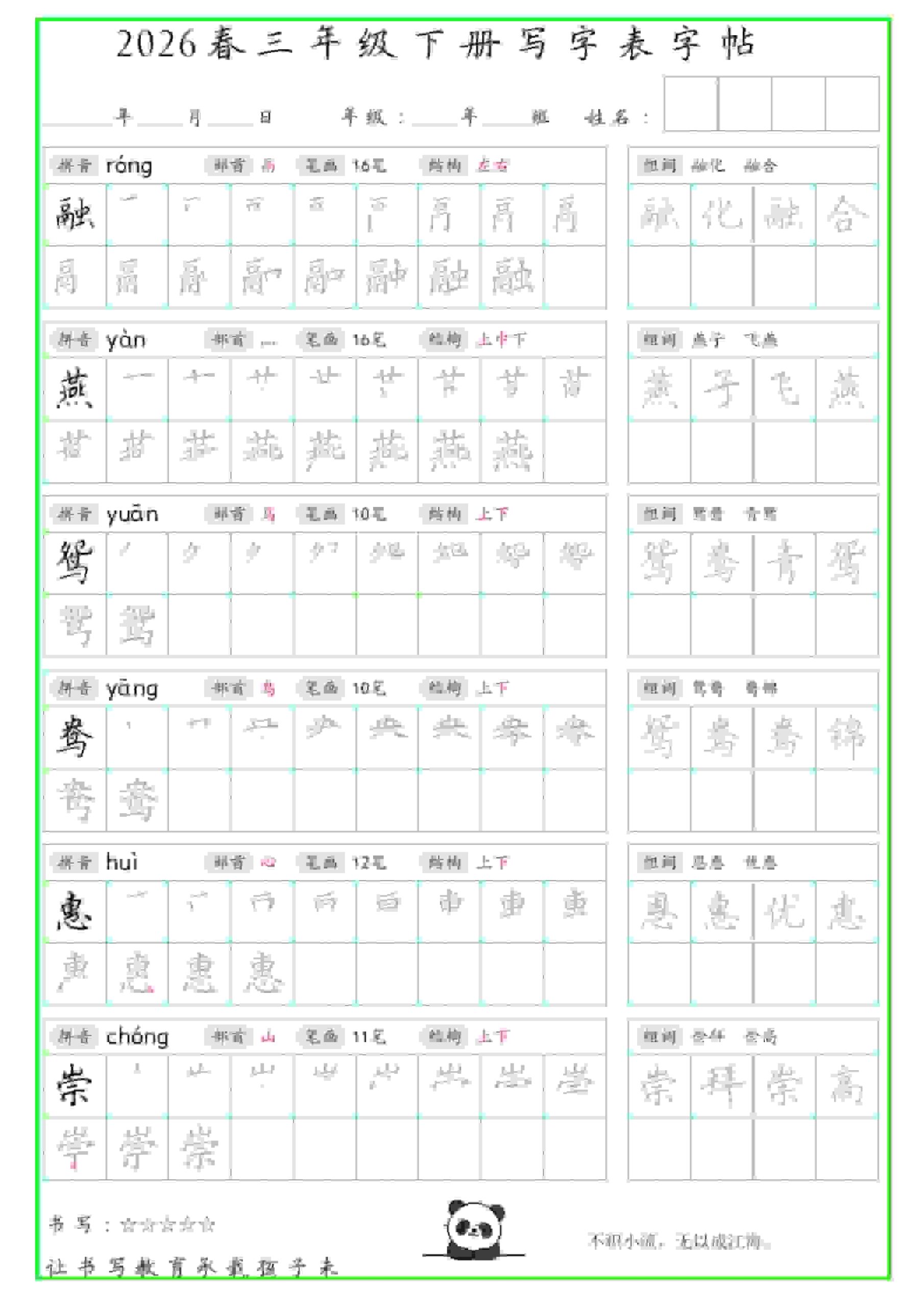 三年级下语文写字表笔顺组词字帖-LanTi云网创