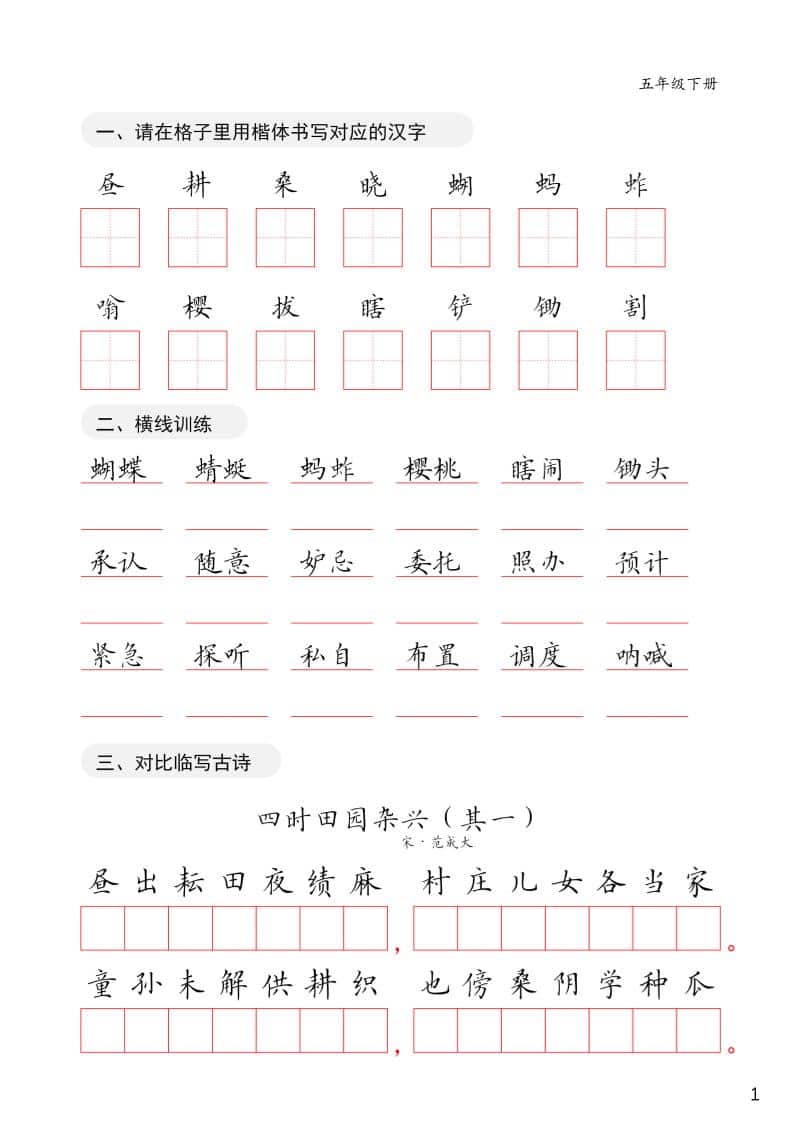 五年级下语文卷面练习字帖-LanTi云网创