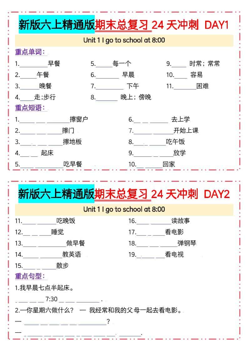 六年级上英语期末总复习24天冲刺人教精通版【空白】-LanTi云网创