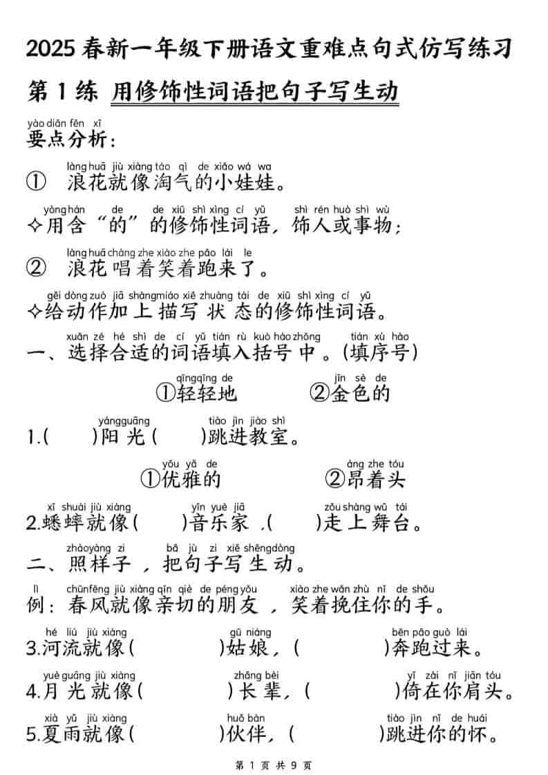 一年级下语文重难点句式仿写练习-LanTi云网创