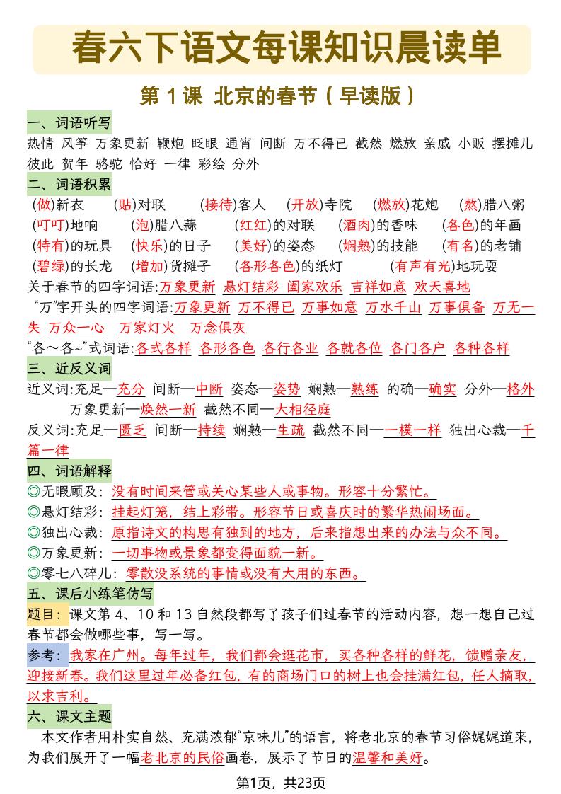 六年级下语文26春每课知识晨读单-LanTi云网创