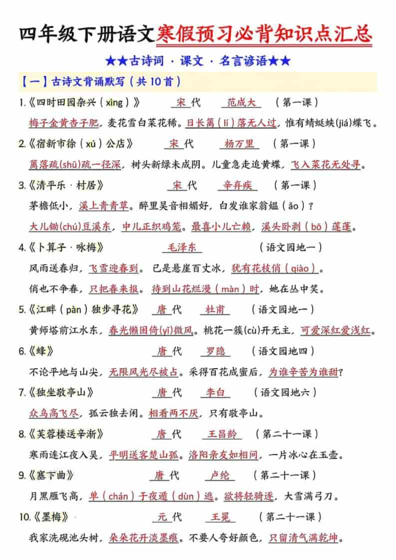 四年级下语文预习必背知识点汇总-LanTi云网创