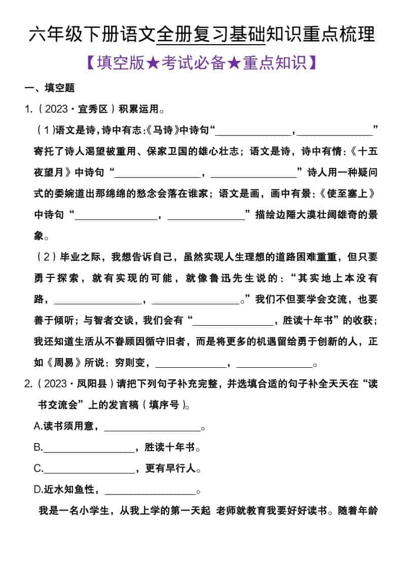 六年级下语文全册复习基础知识重点梳理-LanTi云网创