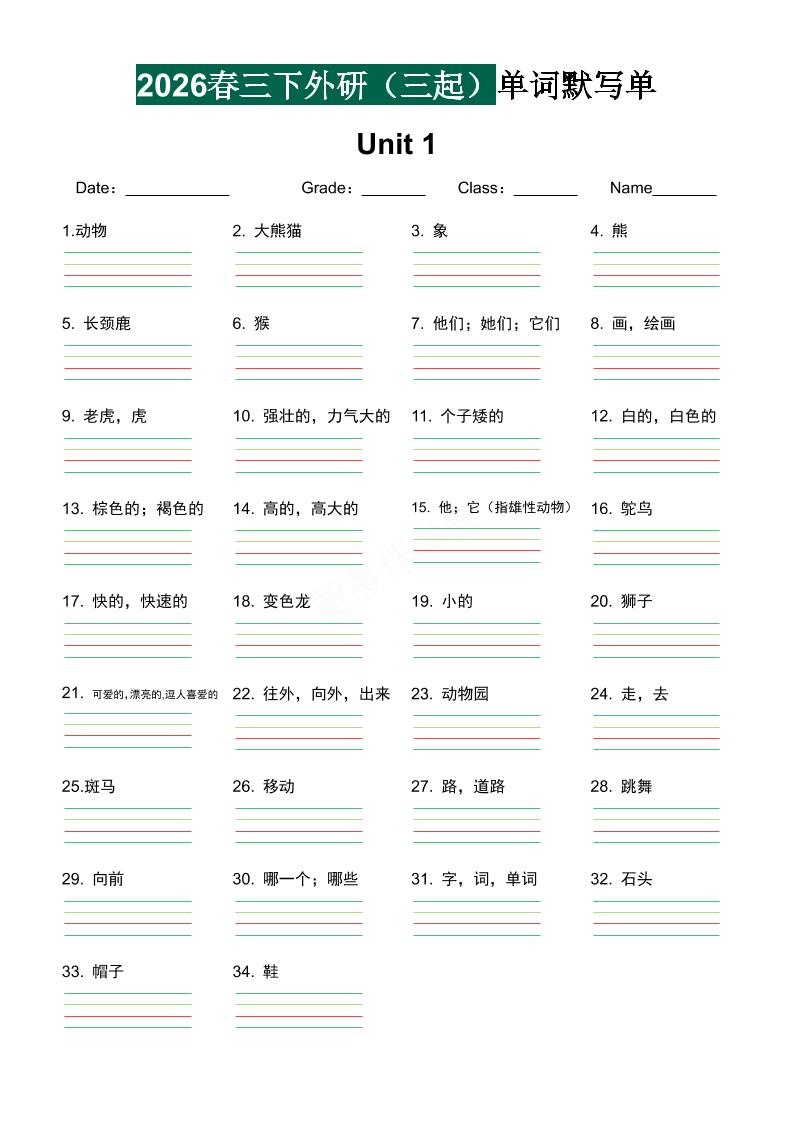 三年级下英语2026春-单词默写单《外研版（三起点）》-LanTi云网创