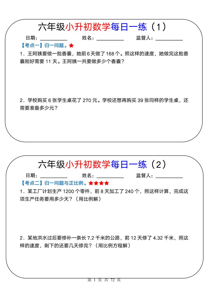 六年级下数学小升初数学每日一练-LanTi云网创