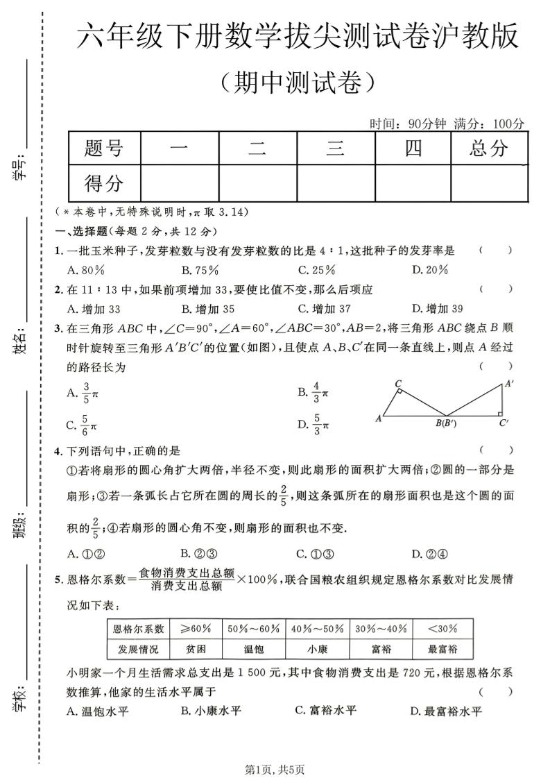 六年级下数学期中拔尖测试卷《沪教版》-LanTi云网创
