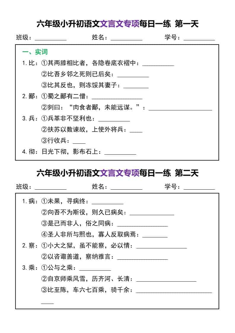 六年级下语文文言文专项每日一练-LanTi云网创