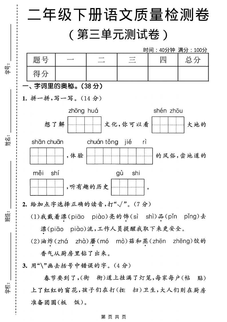 二年级下语文第三单元质量检测卷-LanTi云网创