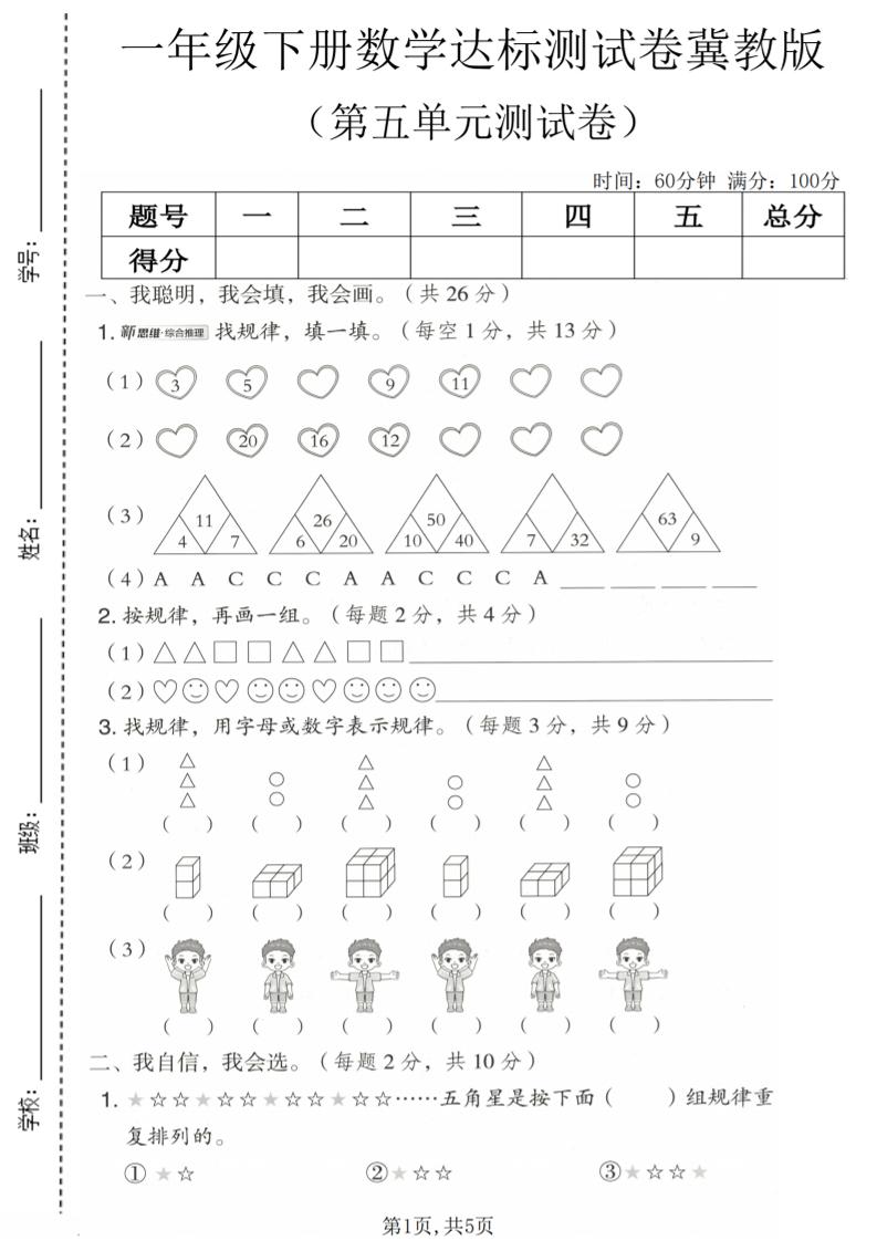 一年级下数学第五单元达标测试卷《冀教版》-LanTi云网创