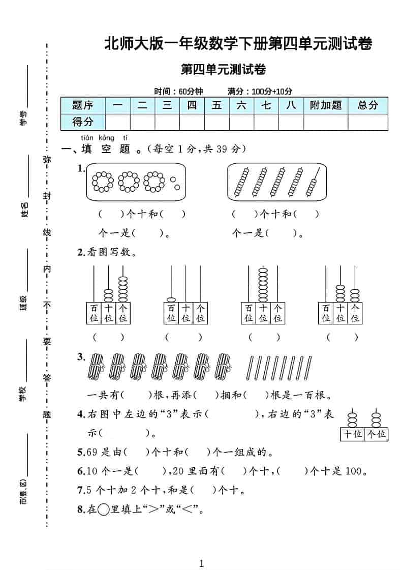 一年级下数学第四单元测试卷《北师版》-LanTi云网创