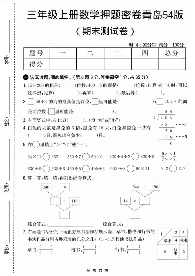 三年级上数学期末押题密卷《青岛54版》-LanTi云网创