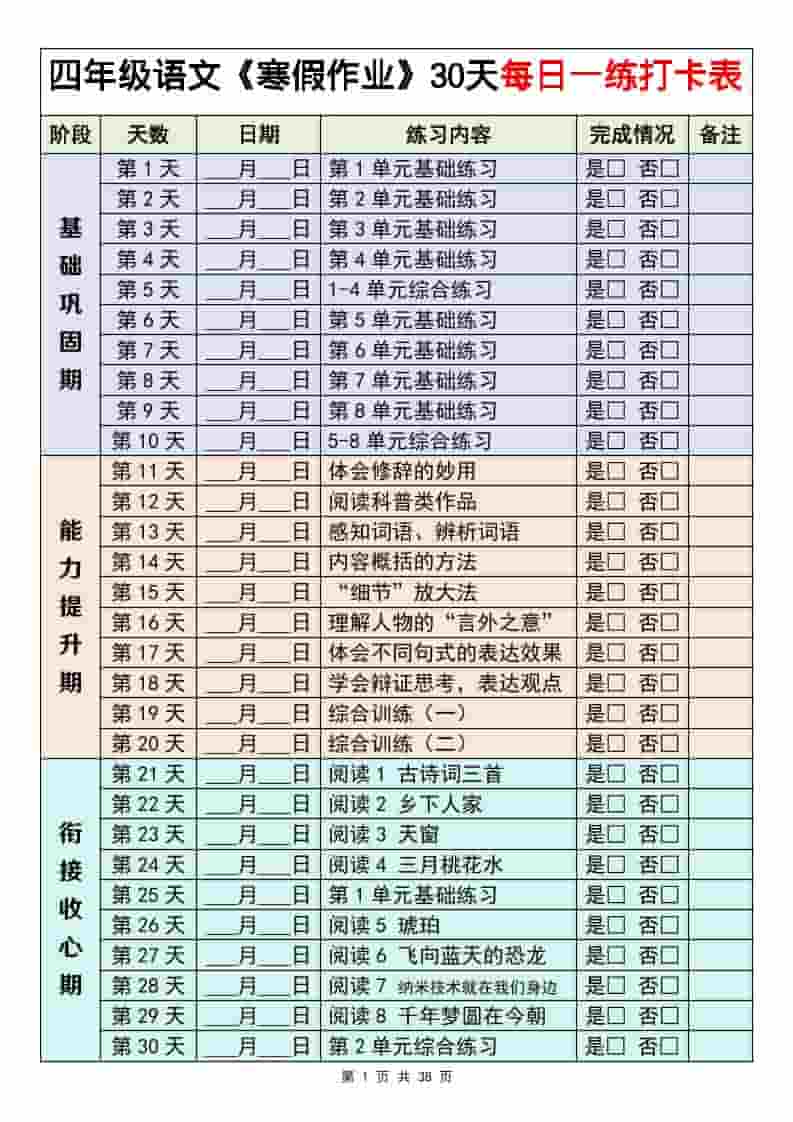 四年级下语文寒假作业每日一练30天-LanTi云网创