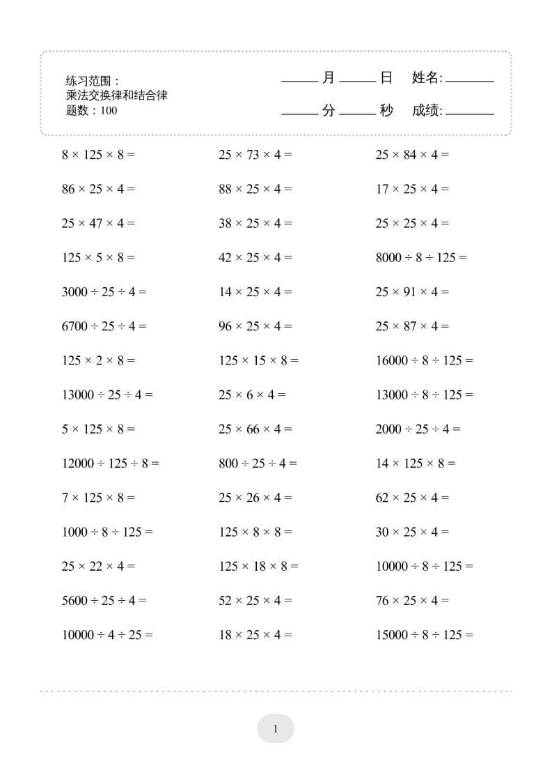 四年级下数学乘法交换律和结合律1000题专项练习-LanTi云网创