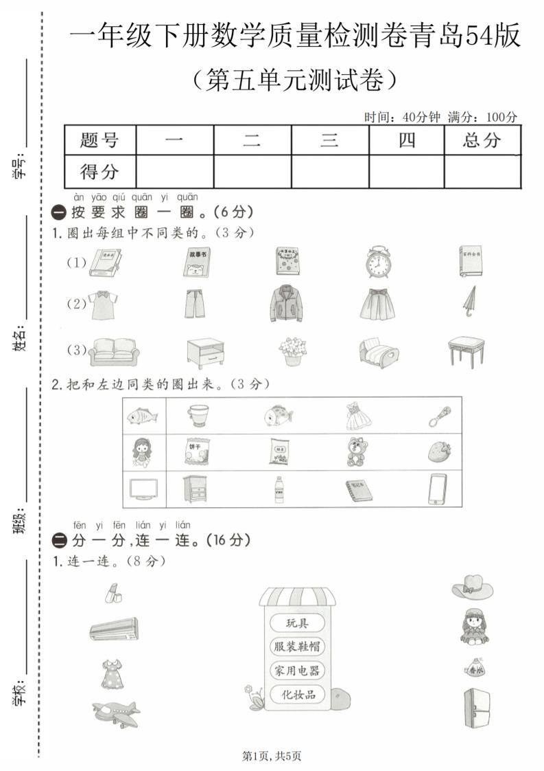 一年级下数学第五单元质量检测卷《青岛五四版》-LanTi云网创