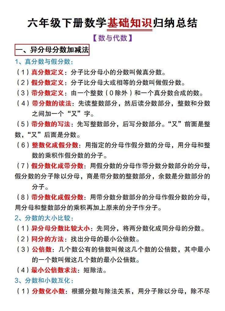 六年级下数学期末复习基础知识归纳总结《冀教版》-LanTi云网创