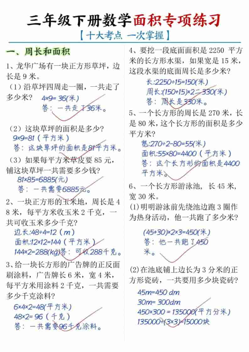 三年级下数学面积专项练习（十大考点）-LanTi云网创