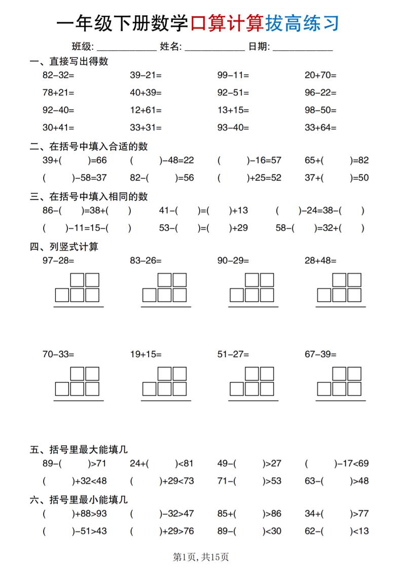 一年级下册数学口算计算拔高练习-LanTi云网创