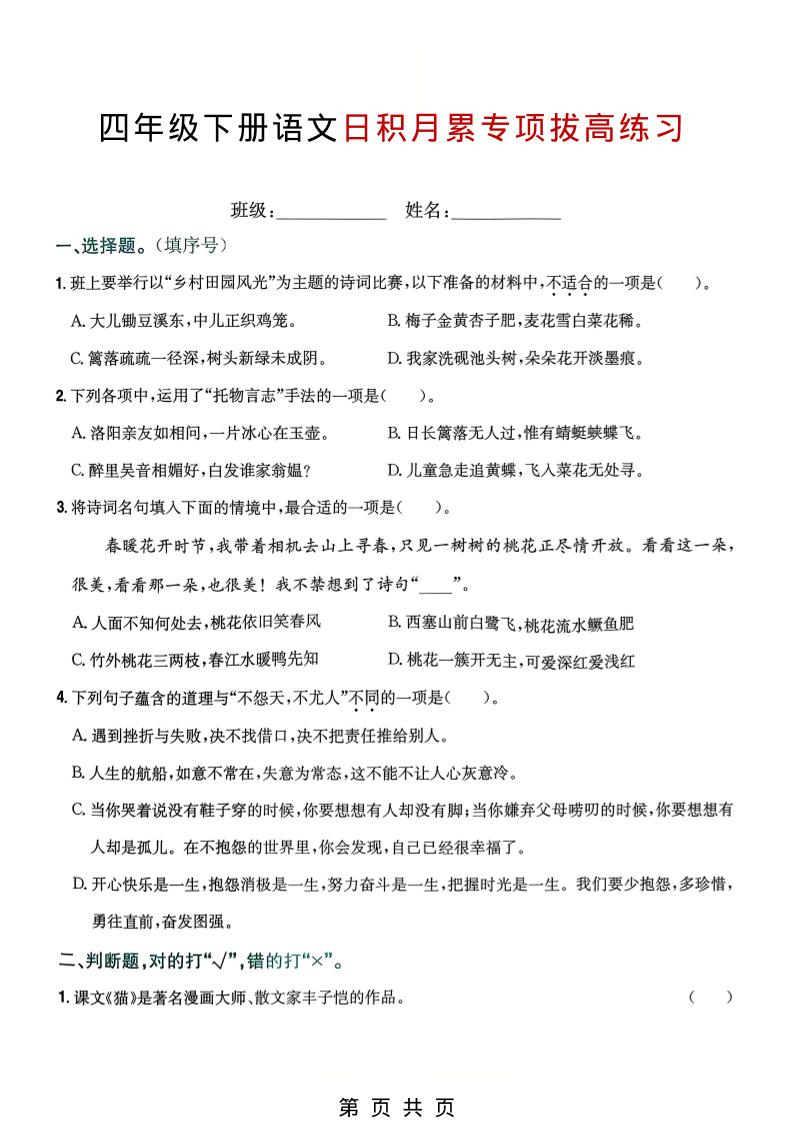 四年级下语文日积月累专项拔高练习-LanTi云网创