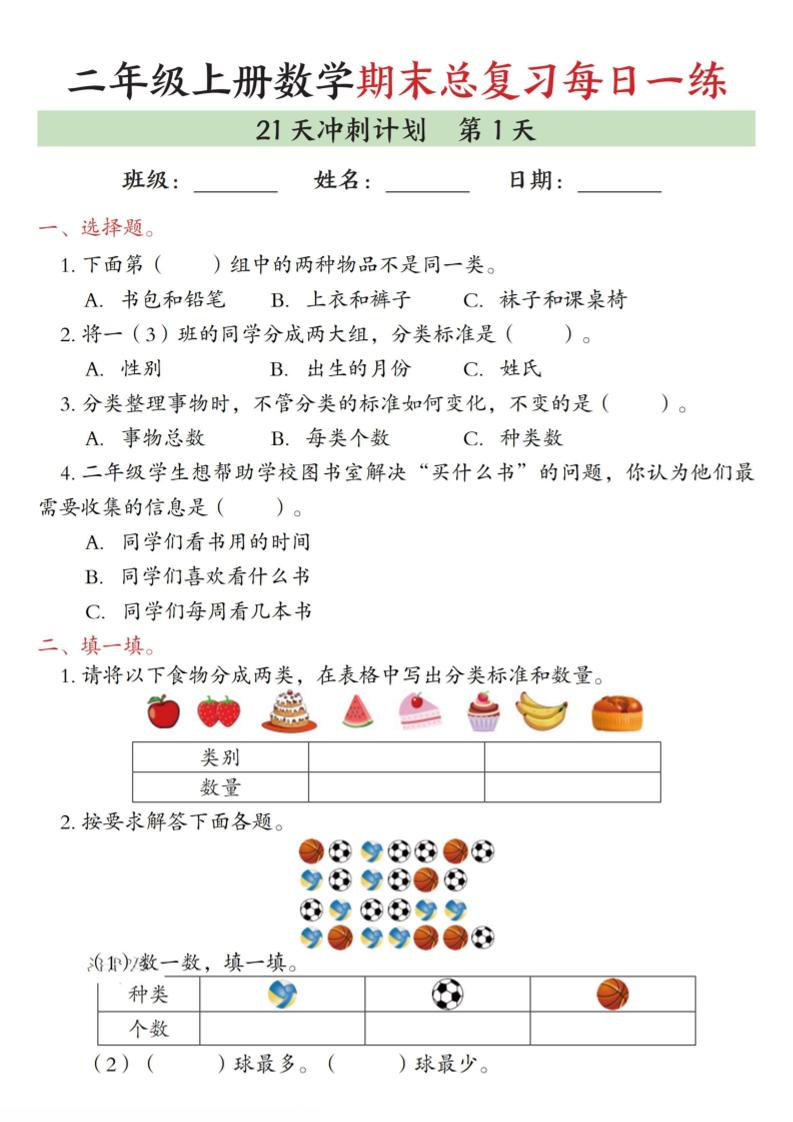 二年级上数学期末总复习每日一练21天冲刺计划-LanTi云网创