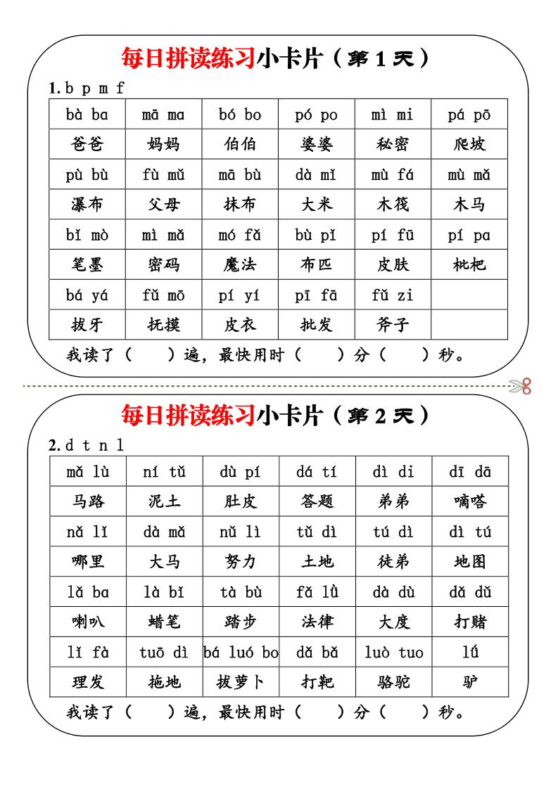 幼小衔接语文每日拼读练习小卡片19天10页-LanTi云网创