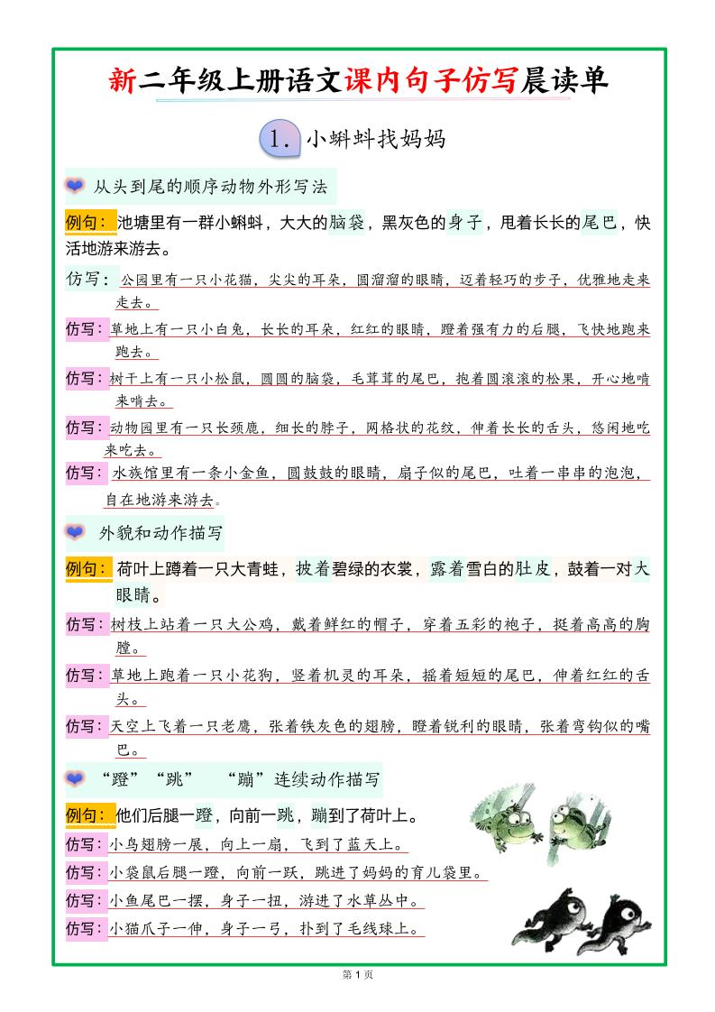 26新二上语文课内句子仿写晨读单（18页）-LanTi云网创