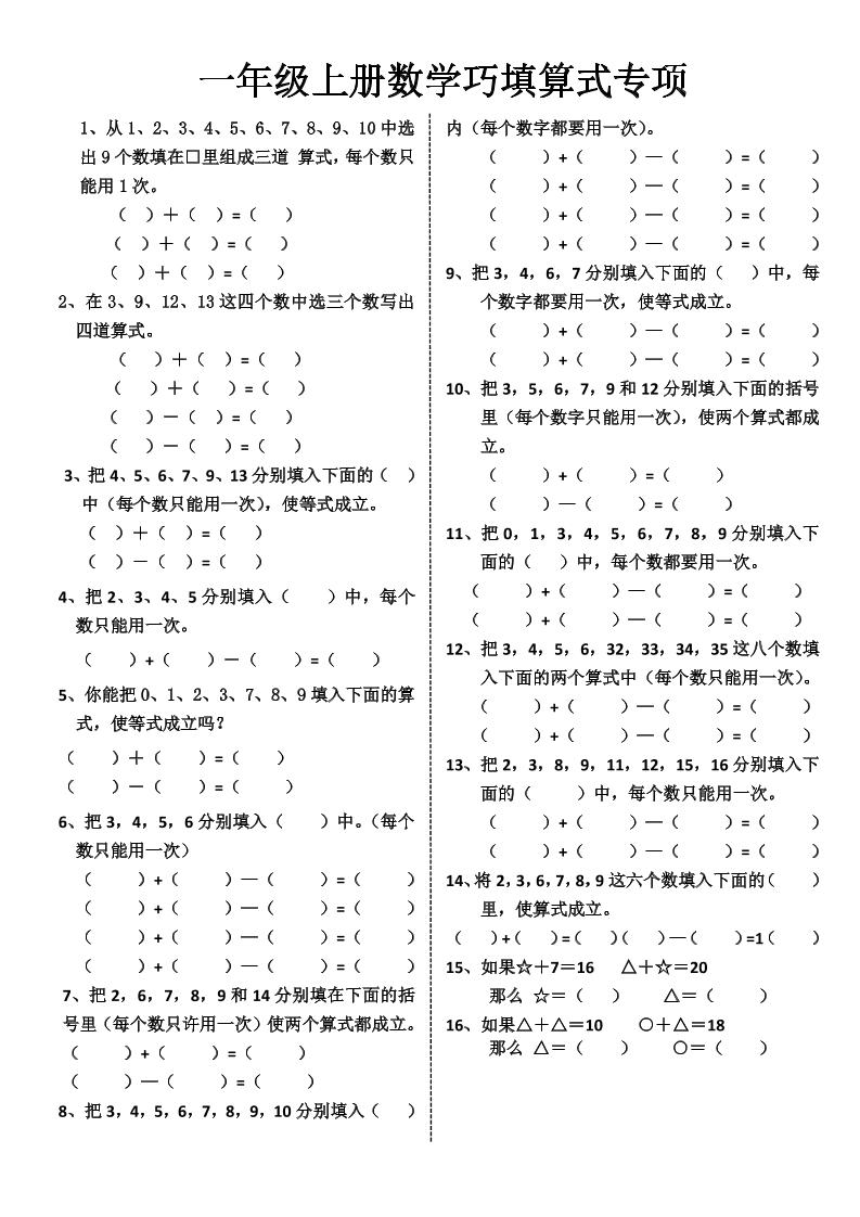 一年级上册数学巧填算式专项-LanTi云网创