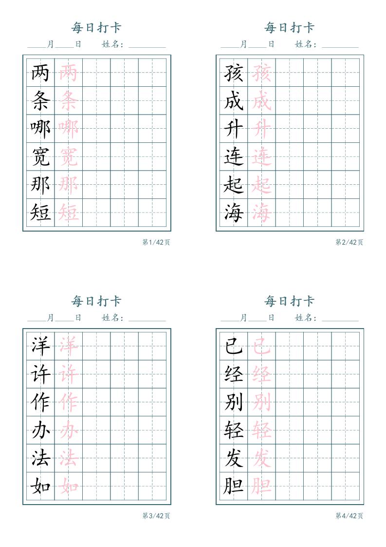 新二上语文写字表字帖每日打卡5字版11页-LanTi云网创