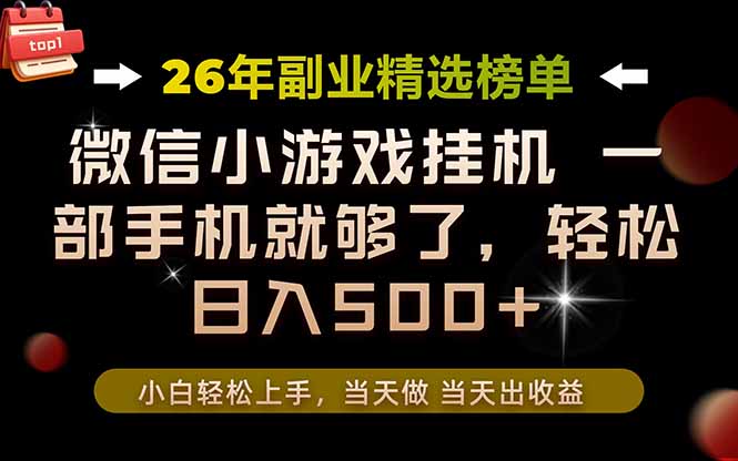 26年副业首推！一部手机，轻松日入500+，真正的落地项目，错过真的亏大了！-LanTi云网创