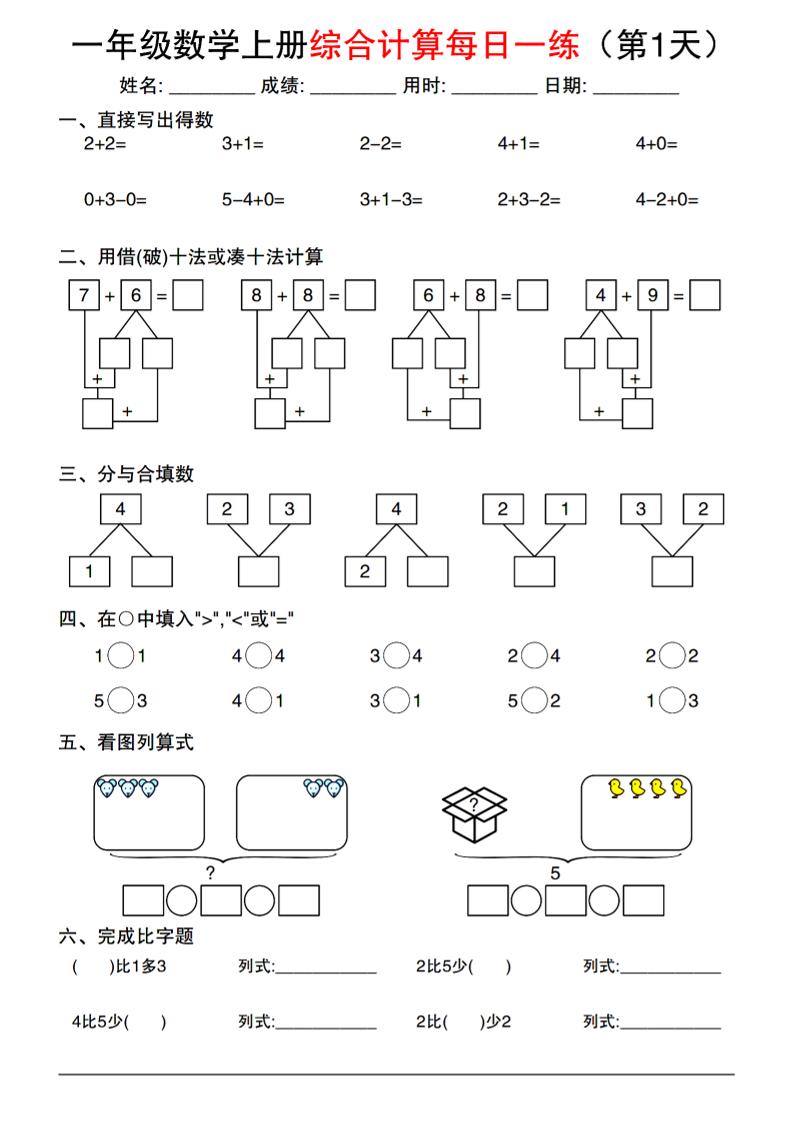 一年级数学上册综合计算每日一练-LanTi云网创