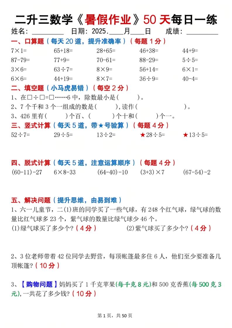 二升三数学暑假作业每日一练50天（50页）-三上数学-LanTi云网创