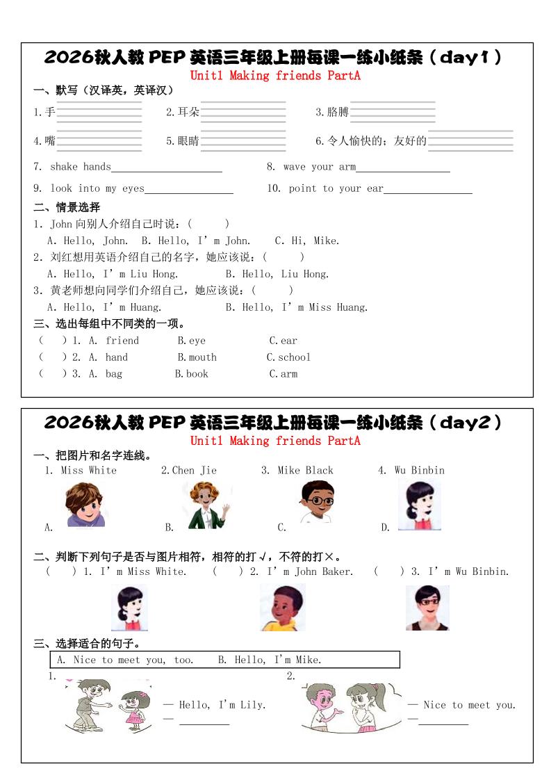 三上英语（人教PEP）每课一练小纸条（34天）-LanTi云网创