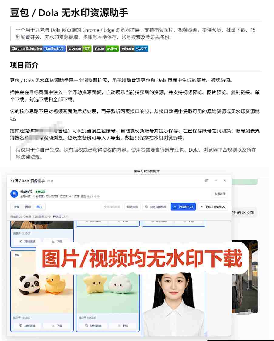 最新豆包无水印下载终于来了！支持豆包图片+视频，15秒视频配置本地账户管理及批量下载，浏览器插件