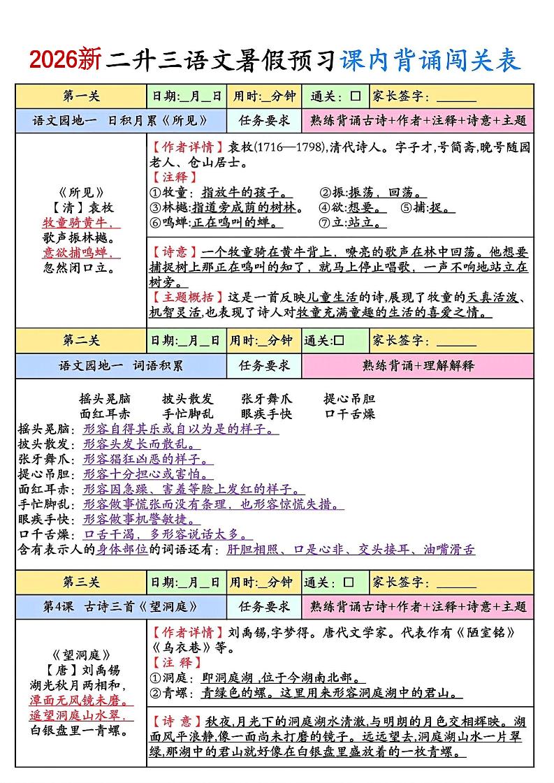 2026新二升三语文暑假预习课内背诵闯关8页-三上语文-LanTi云网创