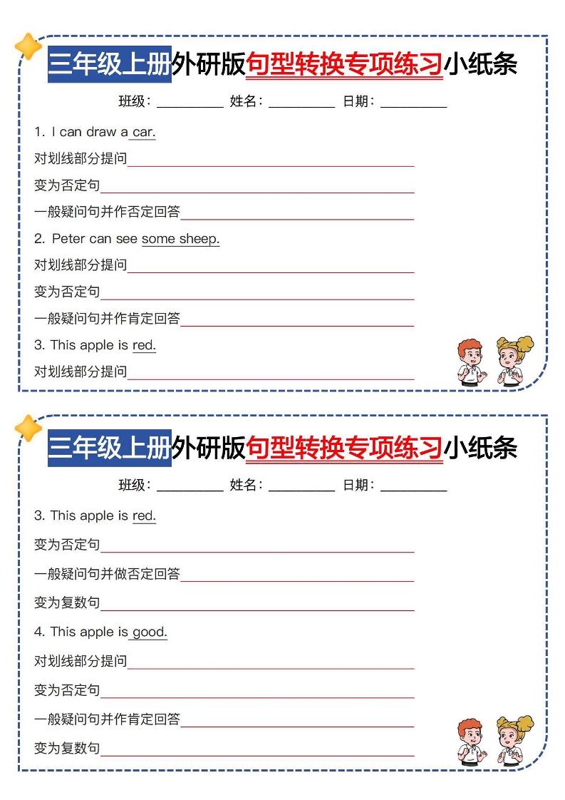 三年级上册英语（外研三起）句型转换专项训练小纸条-LanTi云网创