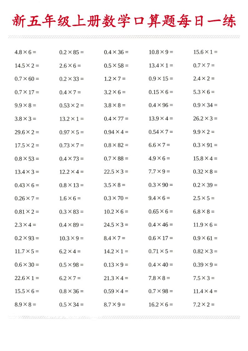 26新五年级上数学口算题《每日一练》-LanTi云网创