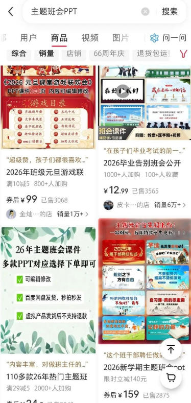 AI课件自动化副业实战课|1小时量产全套原创课件,小红书素材批量生成,全自动变现管线复刻,半年卖3000单