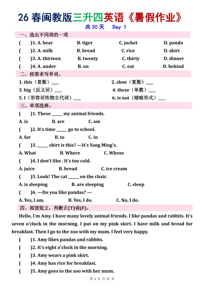 26春三升四闽教英语《暑假作业》30天-三上英语-LanTi云网创
