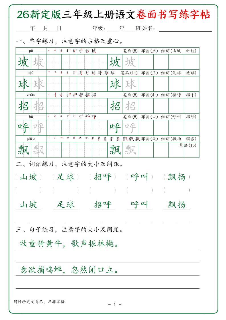 26新三上语文卷面书写练字帖50页-LanTi云网创