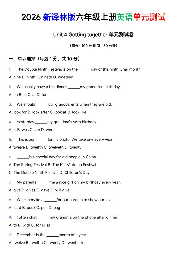 译林版六年级上册英语Unit4Gettingtogether单元测试卷-LanTi云网创