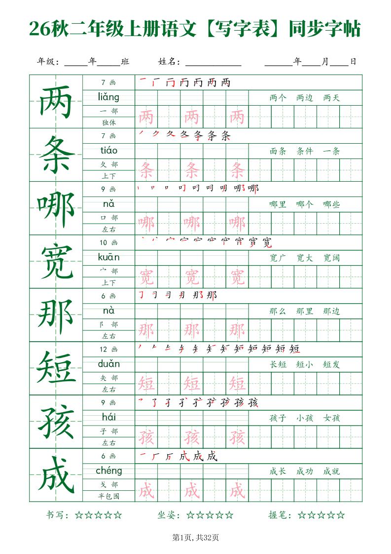 26新二年级上语文【写字表】字帖-LanTi云网创