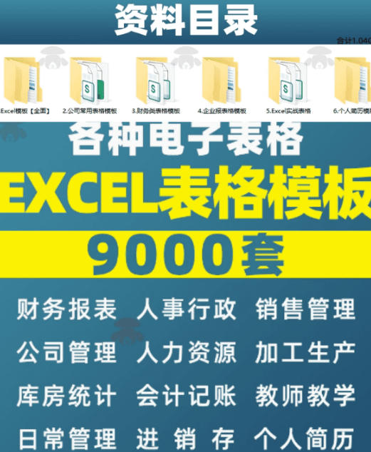 自费购买素材合集!超全Excel常用模版系列,分类清晰,共9000+套excel模型合集+个人简历素材