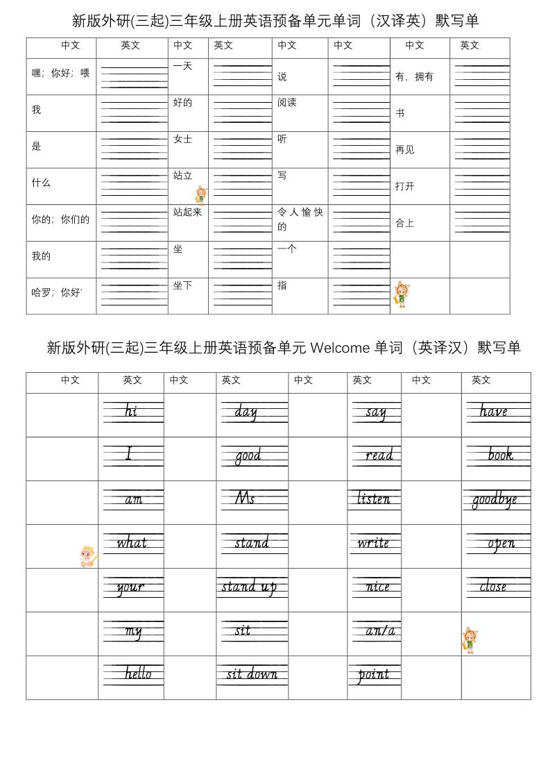 三年级上册英语（外研三起）单词默写小纸条-LanTi云网创