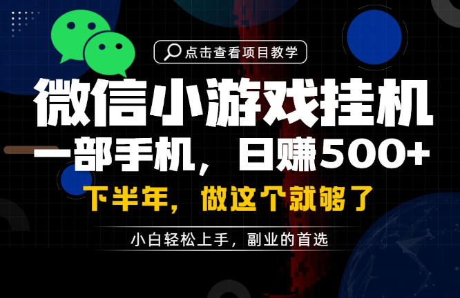 一部手机也能轻松月入过1W，每天十几分钟就够了，保底日入500+，副业必做【揭秘】-LanTi云网创