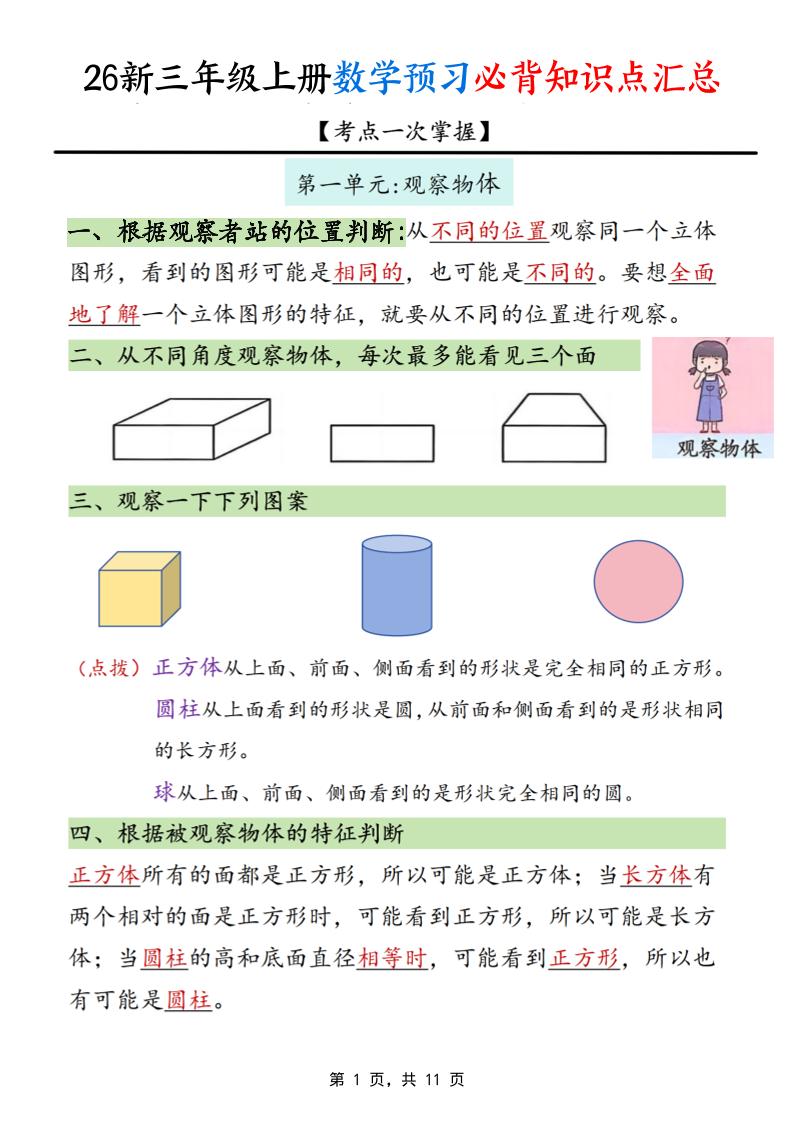 26新三上数学预习必背知识点汇总11页-LanTi云网创