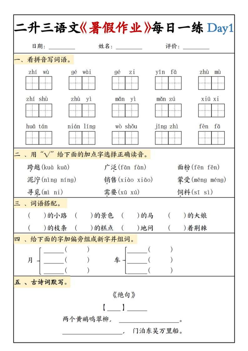 二升三语文《暑假作业》每日一练15天(1)-三上语文-LanTi云网创